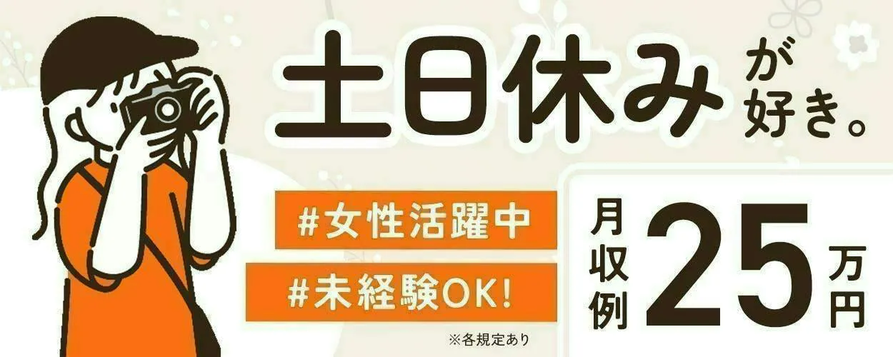 アルバイトイメージ画像