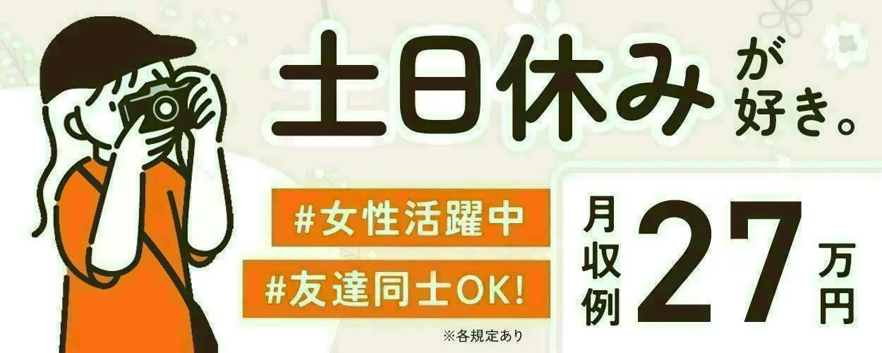 アルバイトイメージ画像