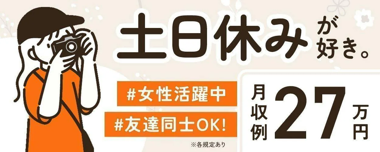 アルバイトイメージ画像
