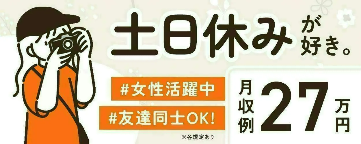 アルバイトイメージ画像