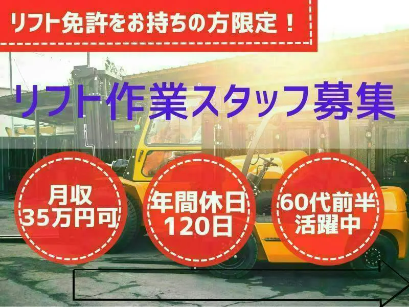 【愛知県東郷町】車部品倉庫内でのフォークリフト作業／ブランクOK／リフト免許必須の時給￥1,700の仕事！