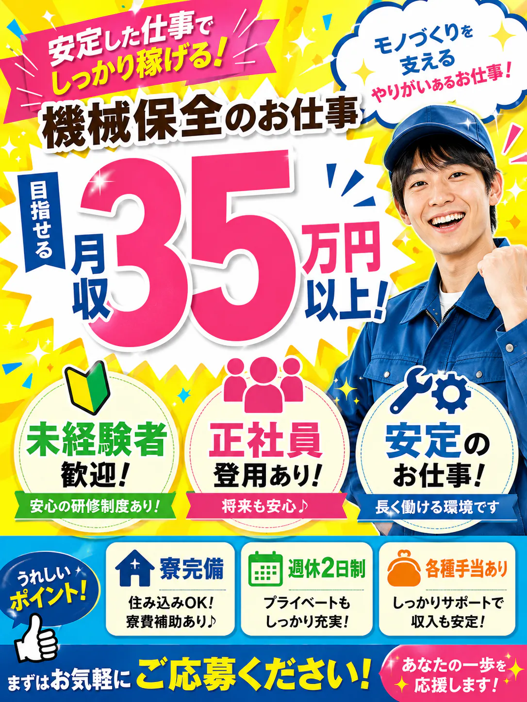 【時給2,000円×寮費無料】今のままの工場作業で、5年・10年先の自分を想像できますか？TierOneの教育体制で一生モノの”保全技術”を学べます！