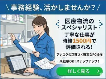 ≪月収26万円・派遣社員≫物流倉庫での軽作業・ピッキング 日勤