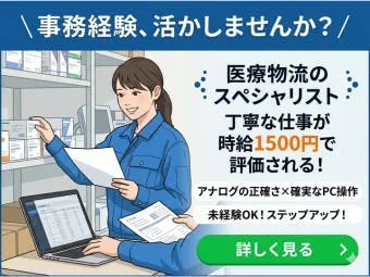 ≪月収26万円・派遣社員≫物流倉庫での軽作業・ピッキング 日勤