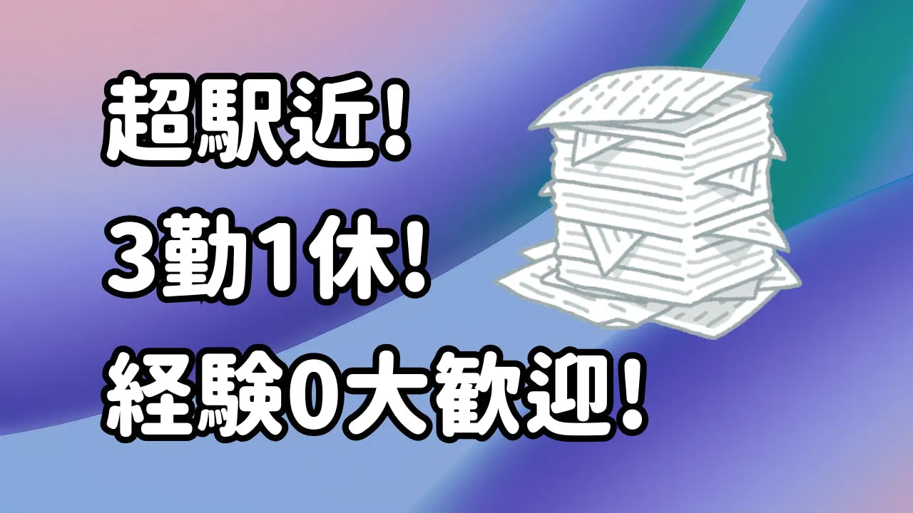 アルバイトイメージ画像