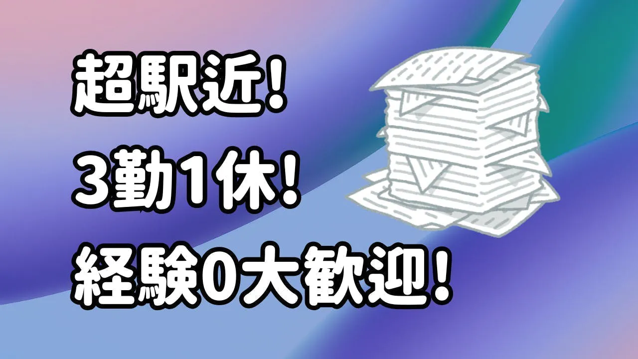 アルバイトイメージ画像