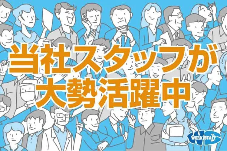アルバイトイメージ画像