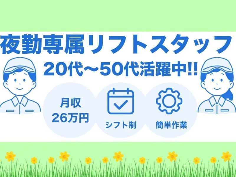 アルバイトイメージ画像