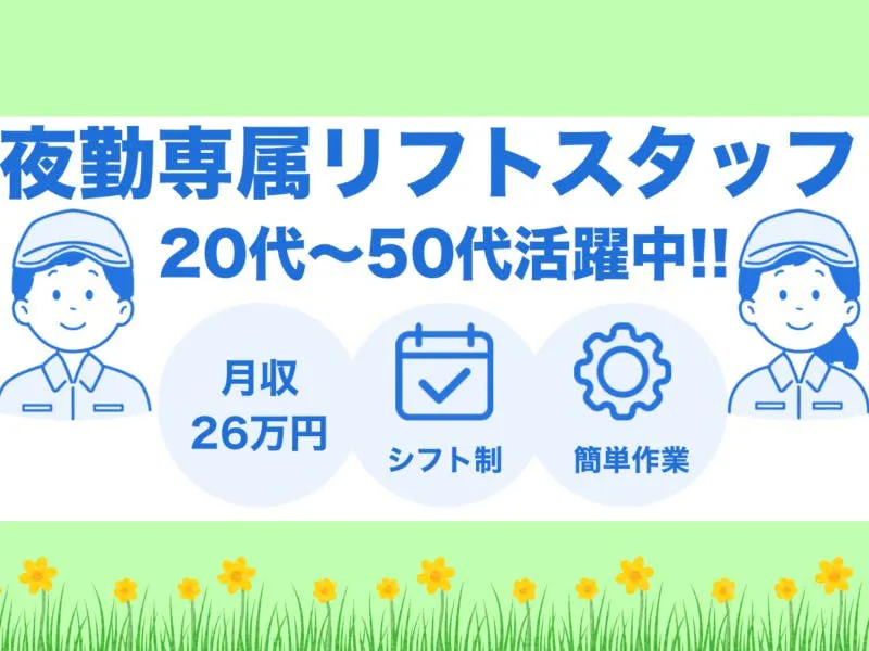 アルバイトイメージ画像