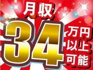 【月収34万以上可】電力に関わる企業にて機械操作の仕事／無料送迎バスあり／20代30代活躍中！！