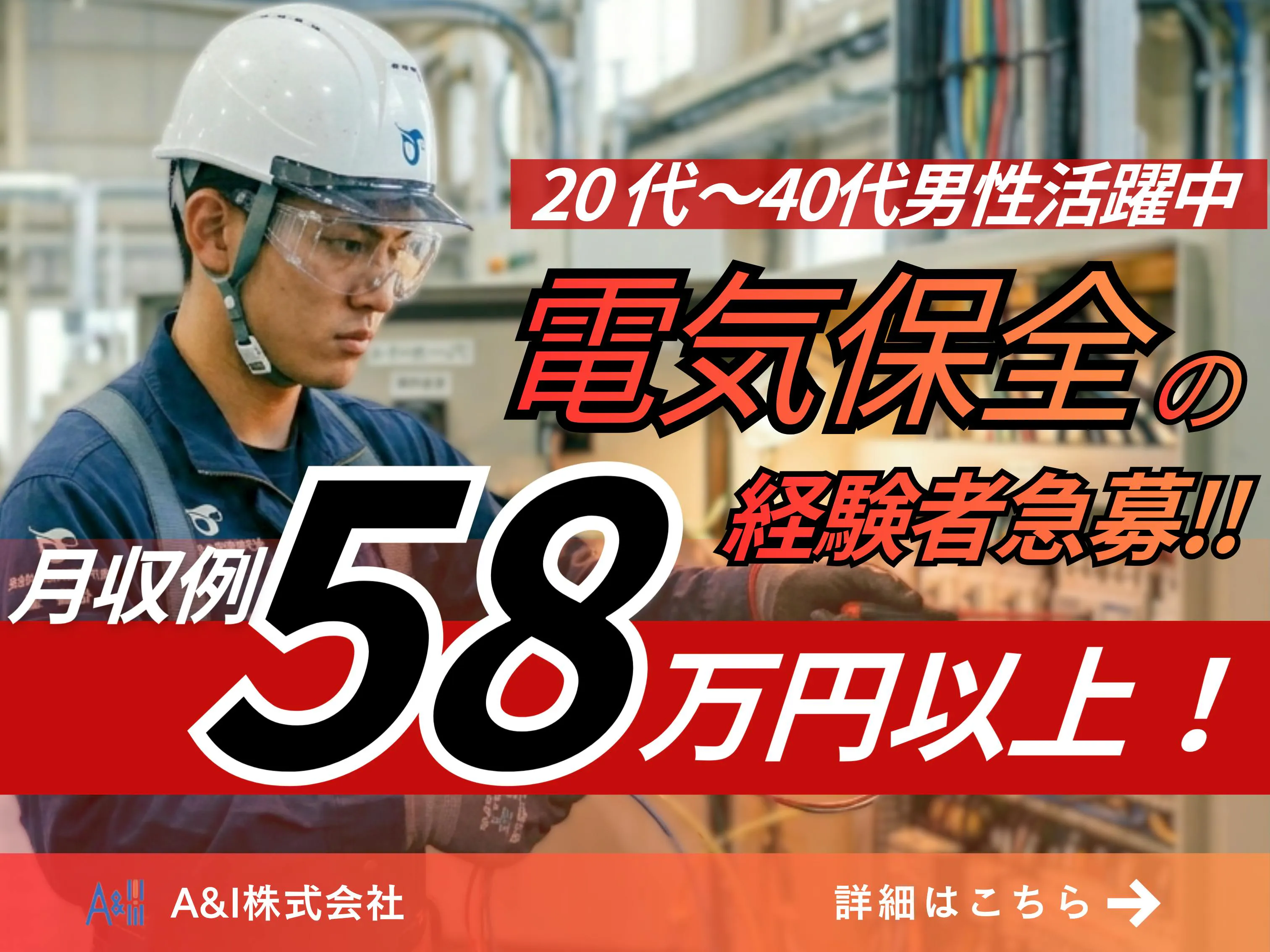 【寮費無料＆月収例58万円以上】 経験を活かしてちょー高時給！⭐ 【工場電気保全の経験がある方大歓迎】