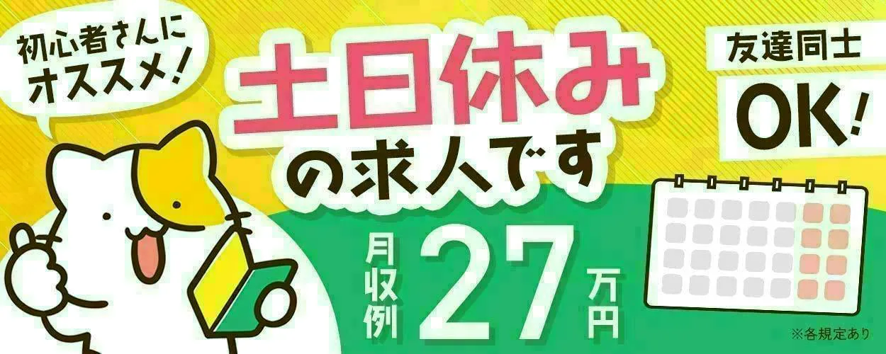 アルバイトイメージ画像