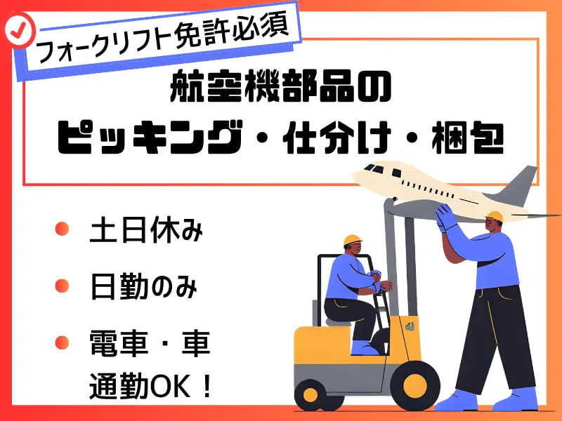 ≪月収28.5万円・派遣社員≫物流倉庫でのクレーン・フォークリフ...