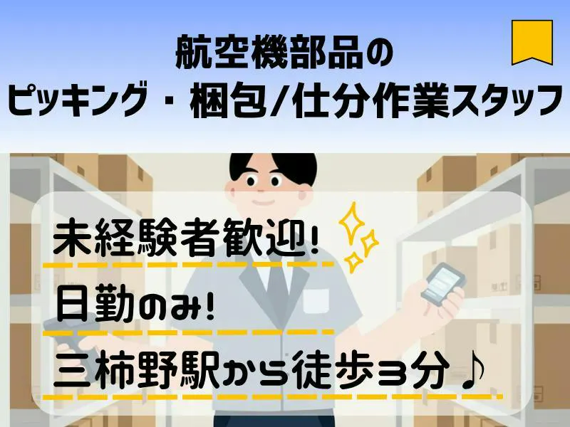≪月収28.5万円・派遣社員≫物流倉庫でのクレーン・フォークリフ...