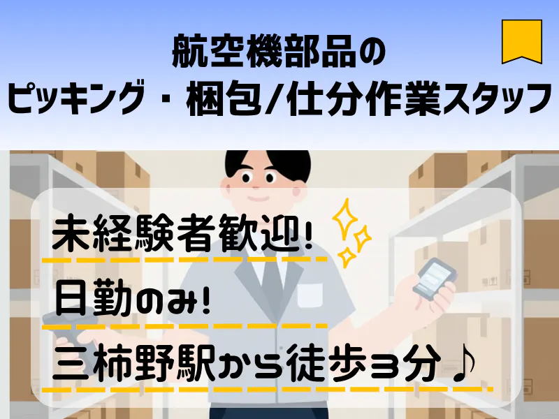 ≪月収28.5万円・派遣社員≫物流倉庫でのクレーン・フォークリフ...