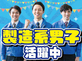 【人気の横浜エリアで日勤1700円】船舶部品の組立／月収33万以上／男性活躍中