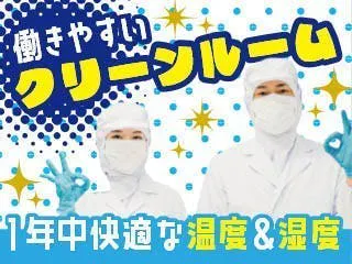 【大手企業で安定就業◎】スマホや液晶に使われる製品の検査・製造／寮費補助あり／年間休日１２８日／駅から徒歩通勤可