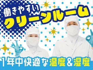 ≪寮完備・時給1,530円・正社員≫半導体工場での検査・検品 交替制