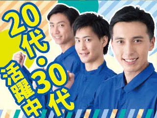 【日本を代表する大手企業で安定就業◎】医薬品製造工程での洗浄作業／研修しっかり◎／高時給１５００円☆