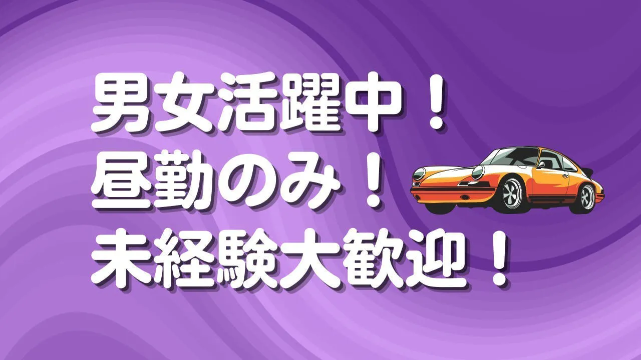 アルバイトイメージ画像