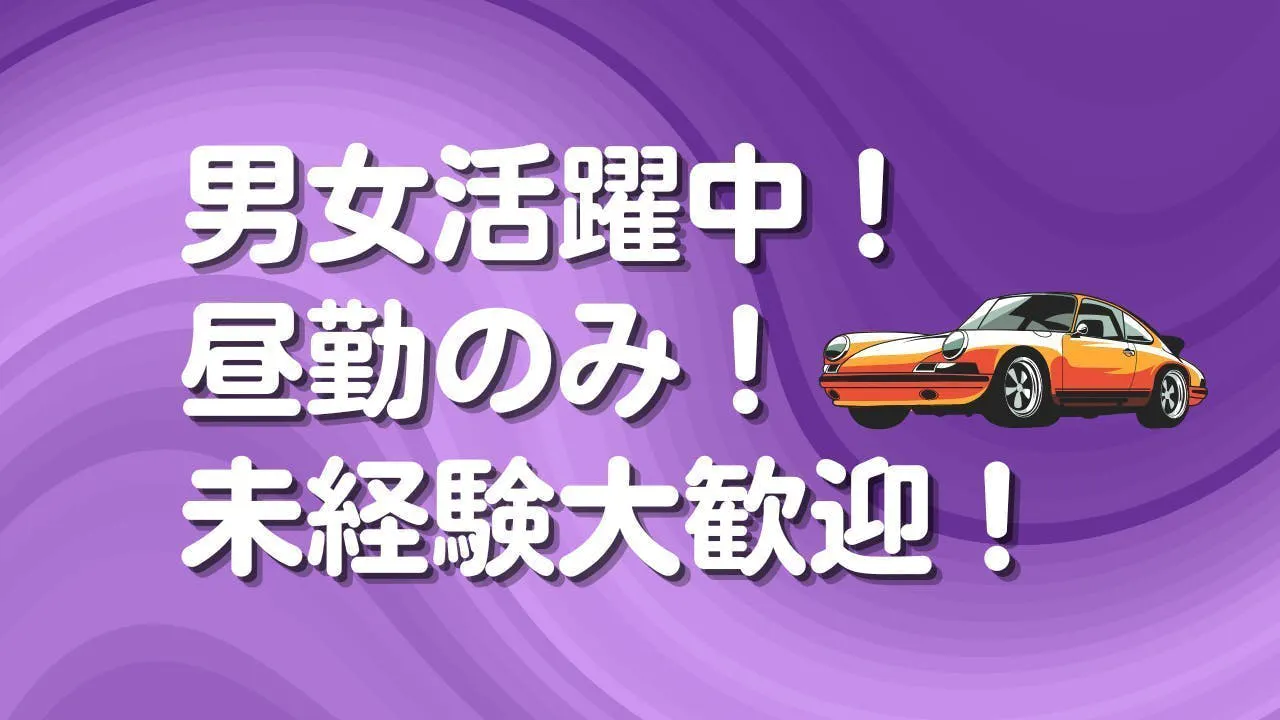 アルバイトイメージ画像