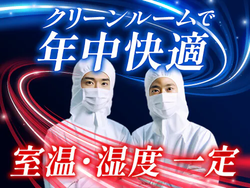 ≪月収21.5万円・派遣社員≫製薬化粧品系工場での機械操作・製造...