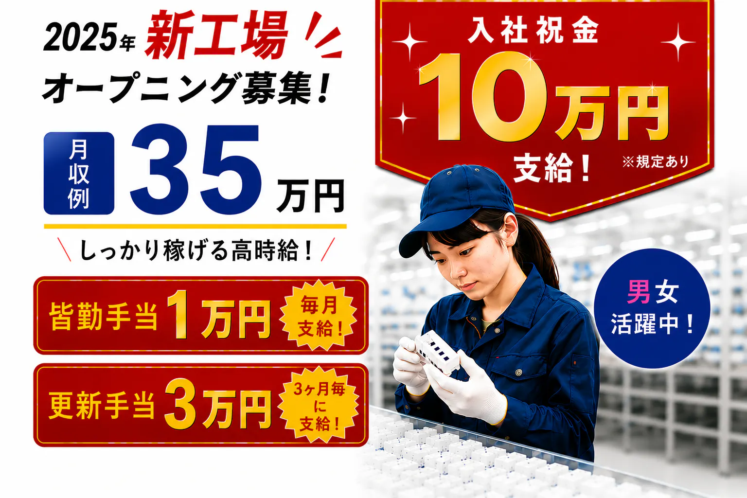【入社祝金10万円】皆勤手当10,000円！更新手当30,000円！／時給1,500円～1,875円！／ 月収35万円以上可！／昼食・夜食無料！／40代位迄の男女スタッフ活躍中／軽作業♪／愛知県稲沢市