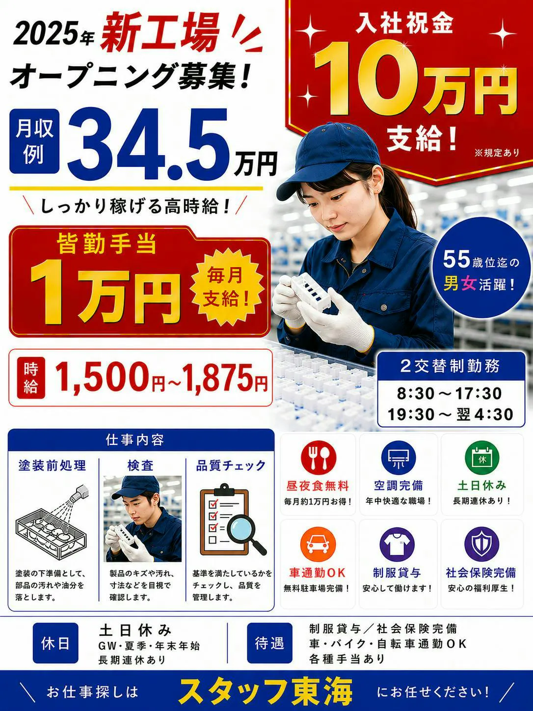 ≪月収34.5万円・派遣社員≫自動車系工場での軽作業・ピッキング...