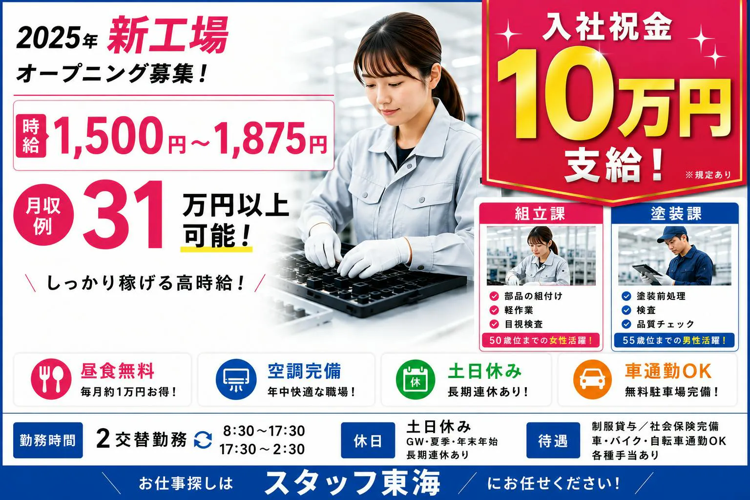 ≪月収31万円・派遣社員≫自動車系工場での軽作業・ピッキング 交替制