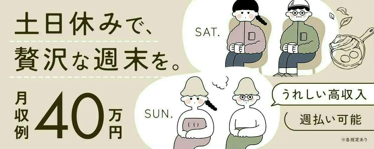 相模原市で稼げる 20-40代男性活躍中 給料前払いOK 月収例40万円以上 送迎バスあり