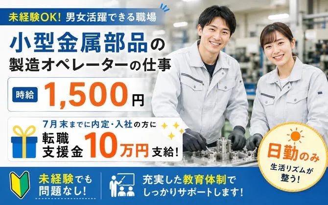 アルバイトイメージ画像