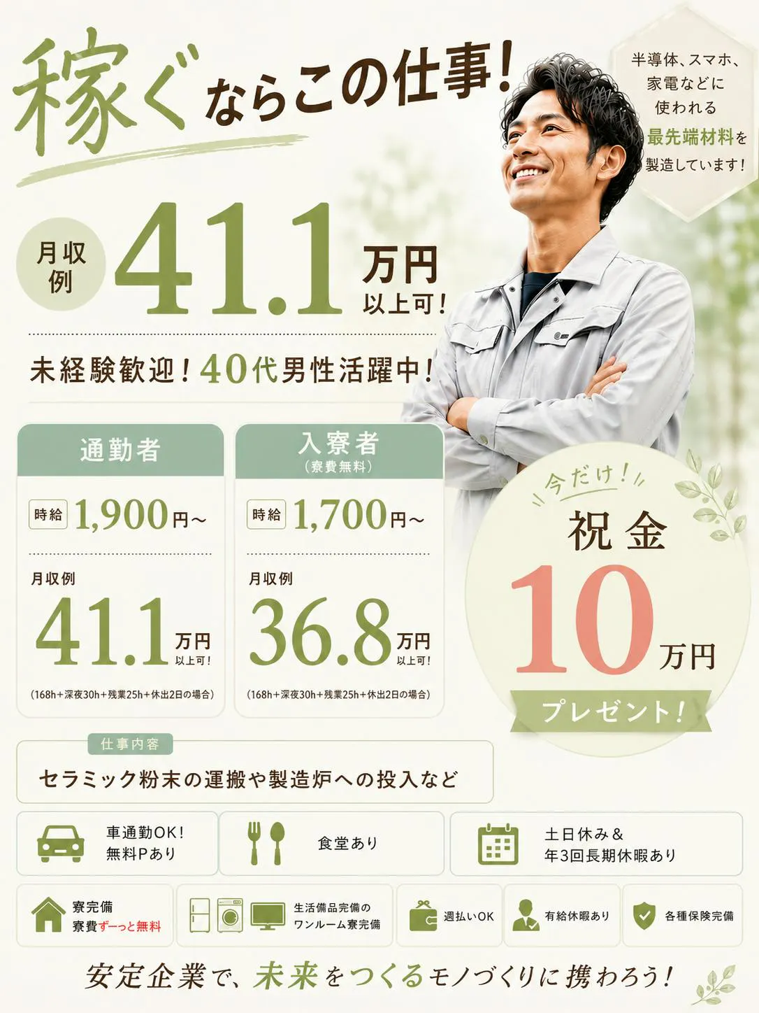 ≪寮無料・月収41万円・派遣社員≫半導体工場での機械操作・製造オ...