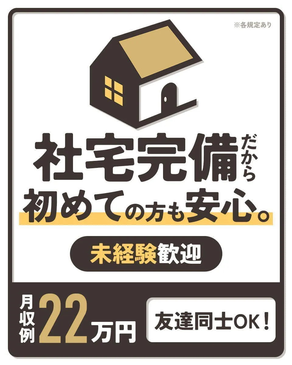 ≪寮完備・月収22.5万円・派遣社員≫家電系工場での検査・検品 日勤