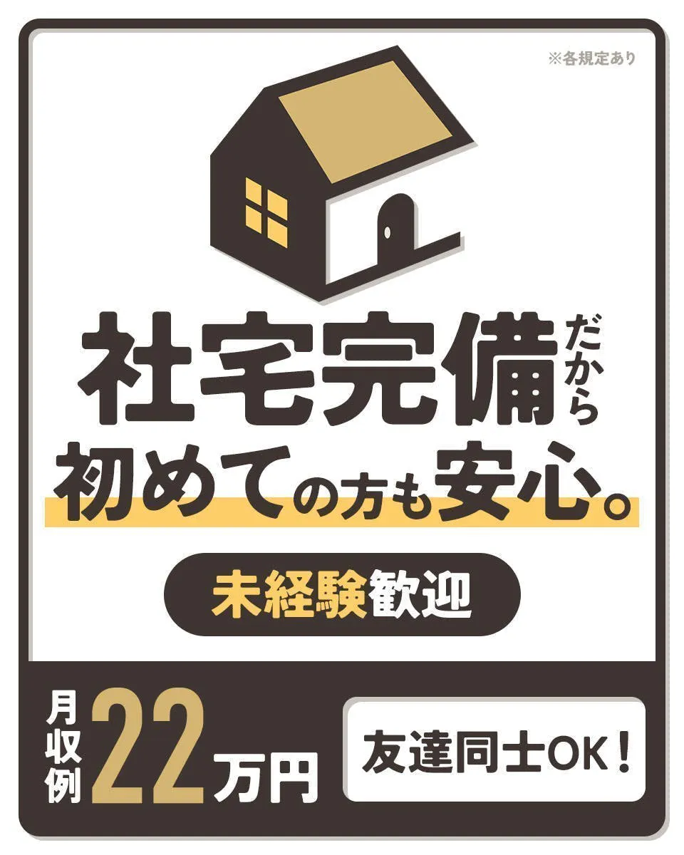 ≪寮完備・月収22.5万円・派遣社員≫家電系工場での検査・検品 日勤