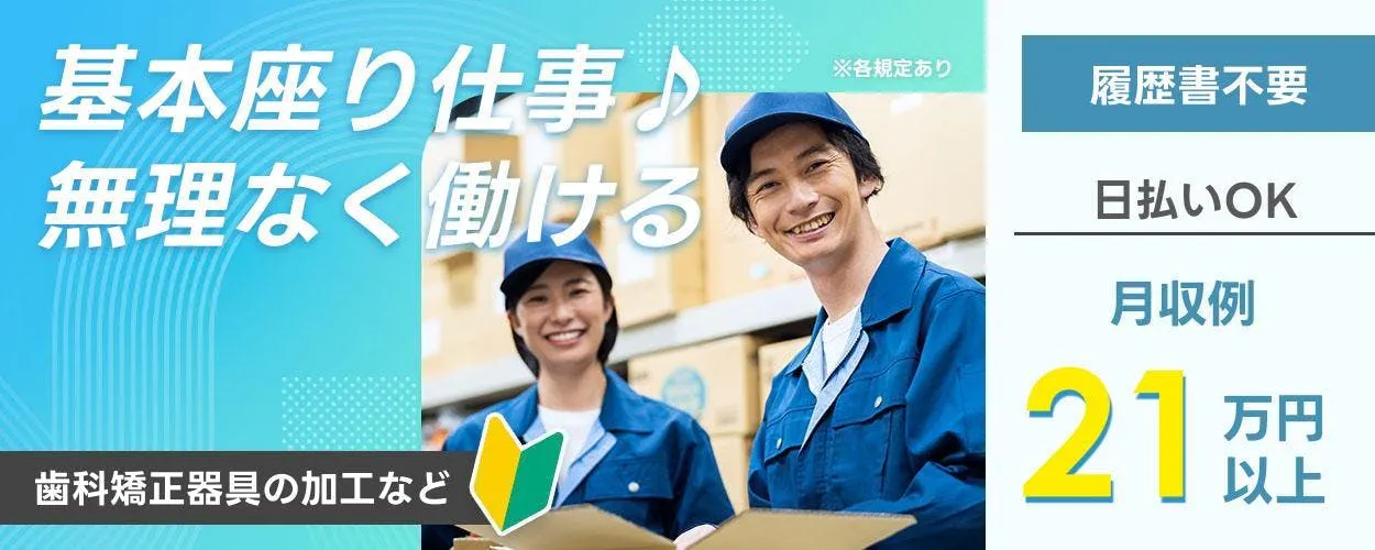 アルバイトイメージ画像