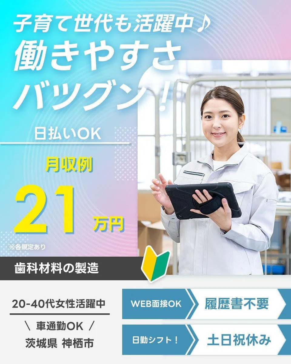 UTエージェント株式会社（神栖市）の女性バイト求人情報