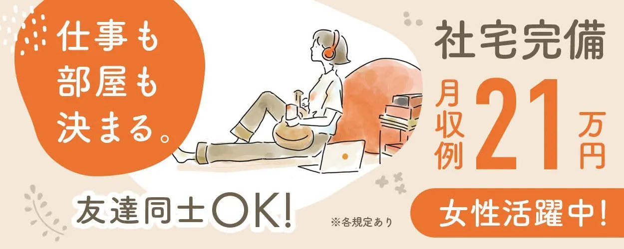 株式会社イカイアウトソーシング第2(長野県下伊那郡豊丘村/梱包・検品・仕分・商品管理)_1