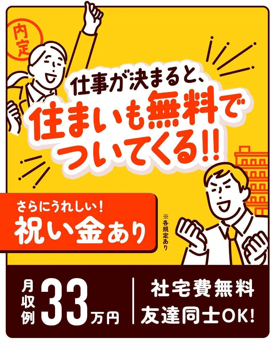 ≪寮無料・月収33.5万円・派遣社員≫製紙系工場での組立・加工・...