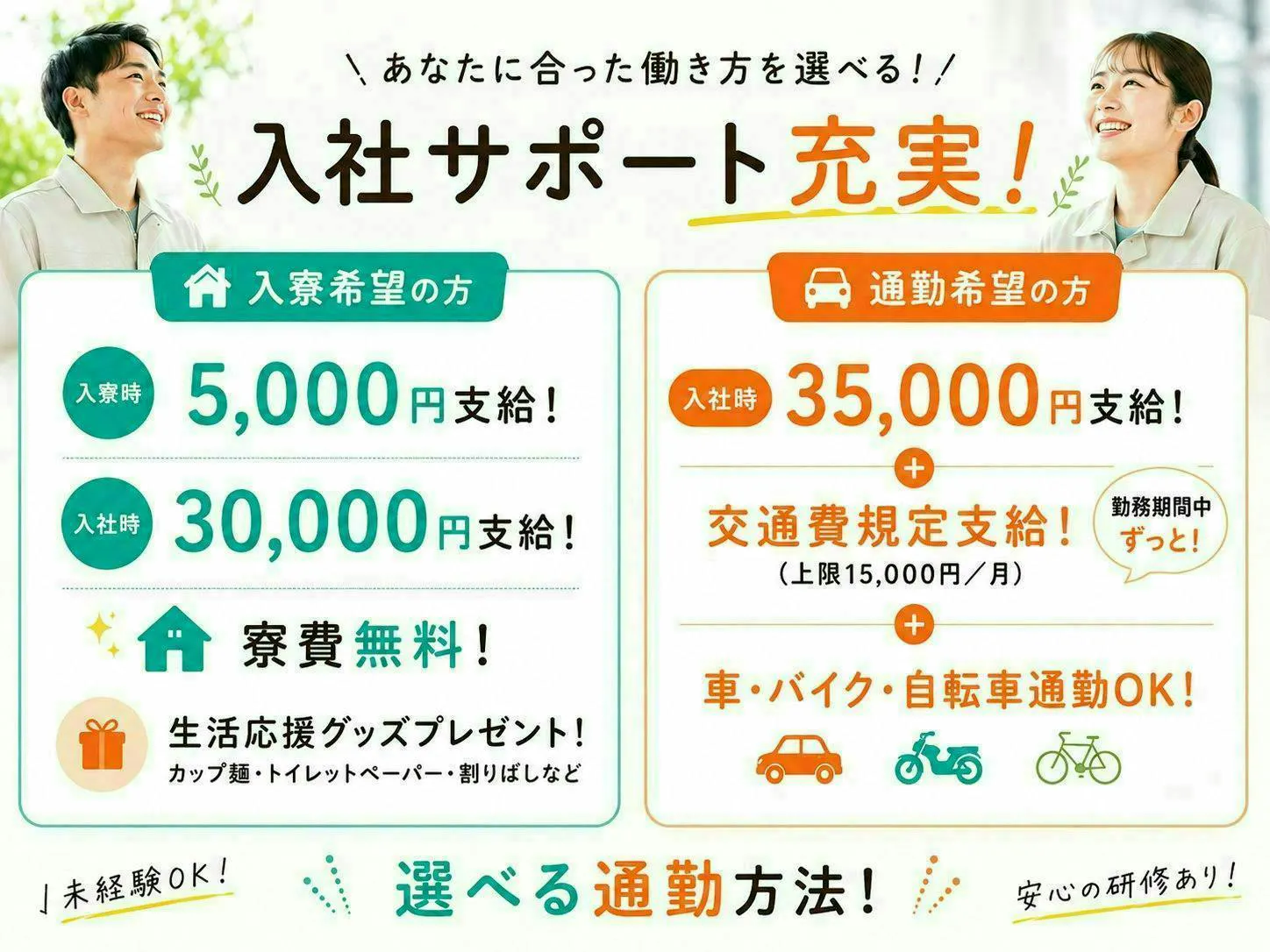 入社初日に祝い金3万円★【月収32万円以上可！】夜勤もあり稼げる2交替勤務！