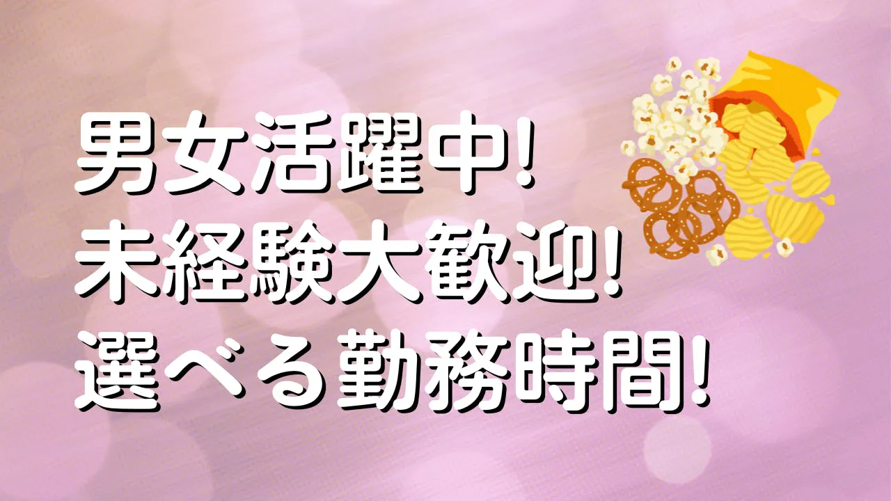 アルバイトイメージ画像