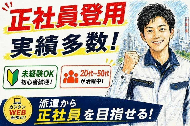 塗装経験者歓迎！正社員登用実績多数あり！20代～50代活躍中