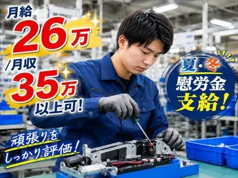 無期正社員/産業機械の組立