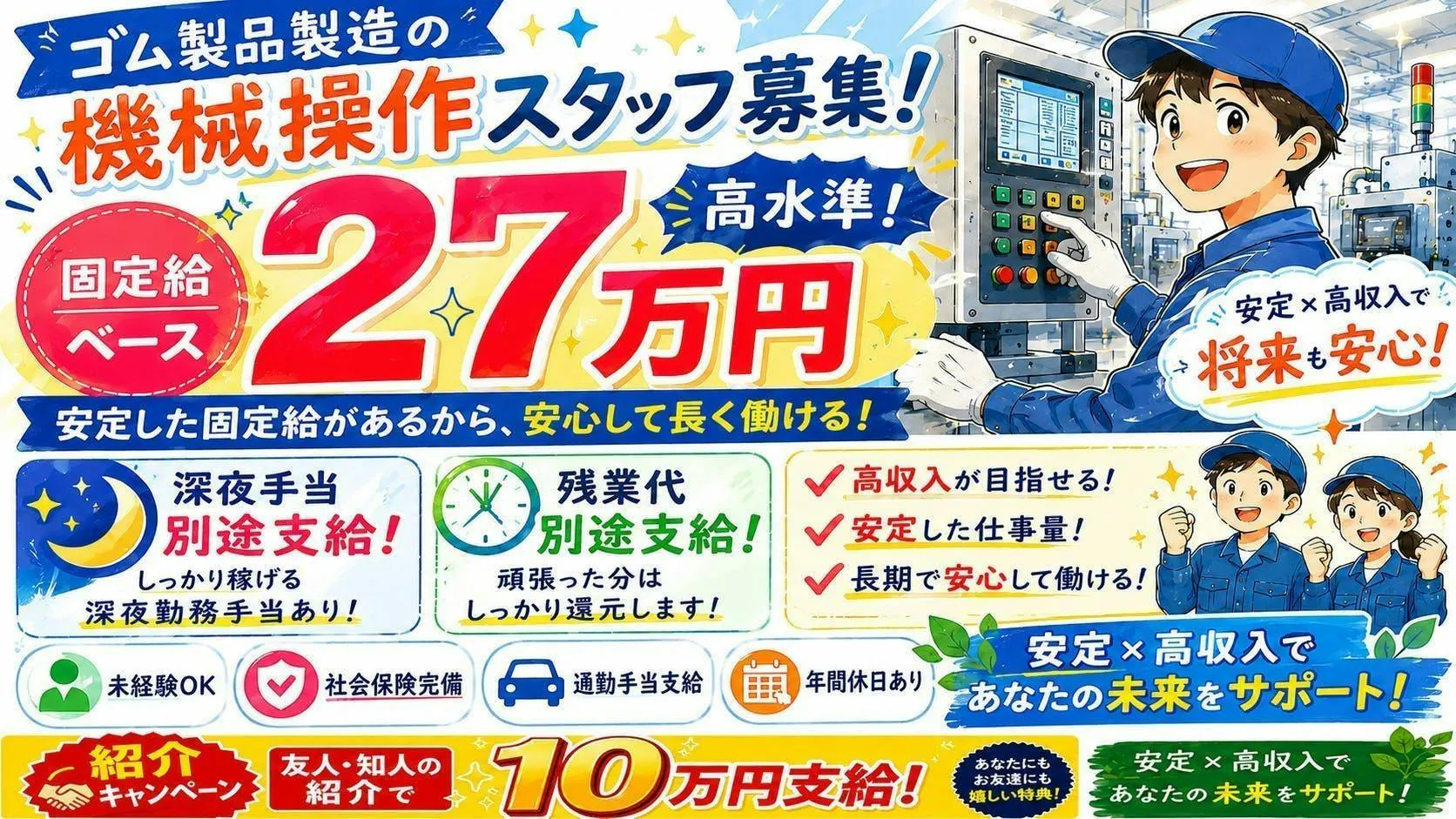 20～30代　活躍中　ゴム製品のマシンオペレーター業務