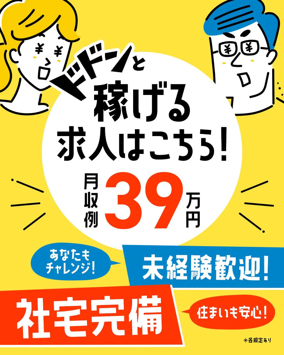 【家電付き1R寮×寮費補助あり☆彡】高時給1750円！！マイカーでらくらく通勤♪