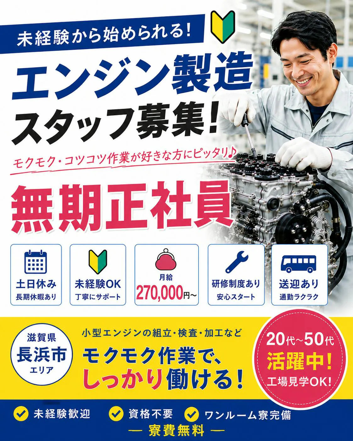 ≪寮無料・月給30万円・正社員≫機械系工場での組立・加工・プレス 日勤