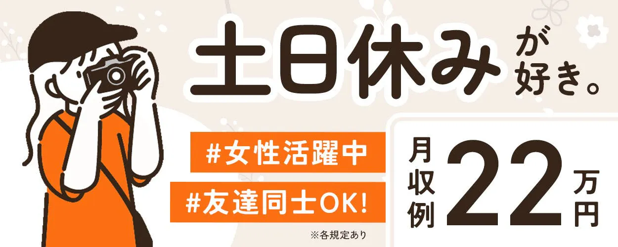 アルバイトイメージ画像
