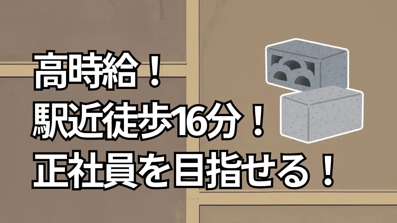 アルバイトイメージ画像