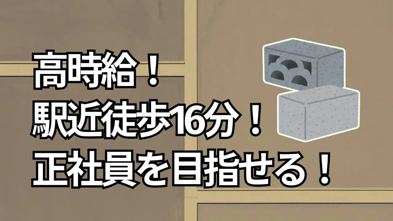 手に職をつける！紹介予定派遣の生コン品質管理スタッフ