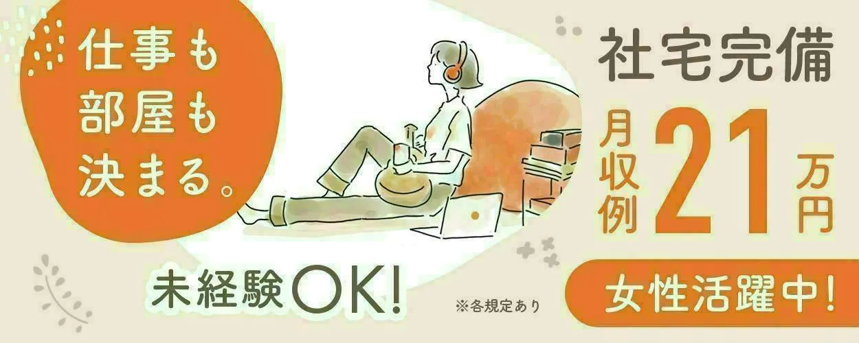【愛知県稲沢市】倉庫内での自動車部品のピッキングスタッフ／日勤のみ！土日休みで長期連休もあるお仕事♪