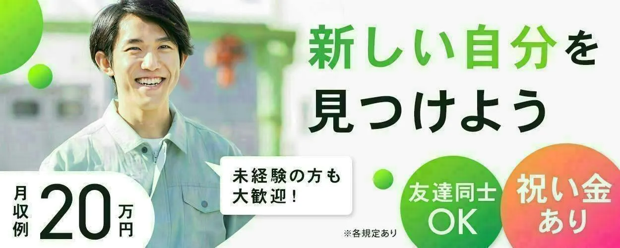 アルバイトイメージ画像